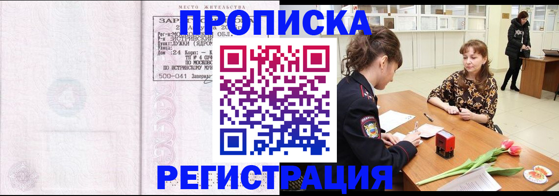 купить прописку в Сорочинске