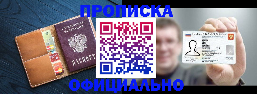 временная регистрация собственник в Сорочинске