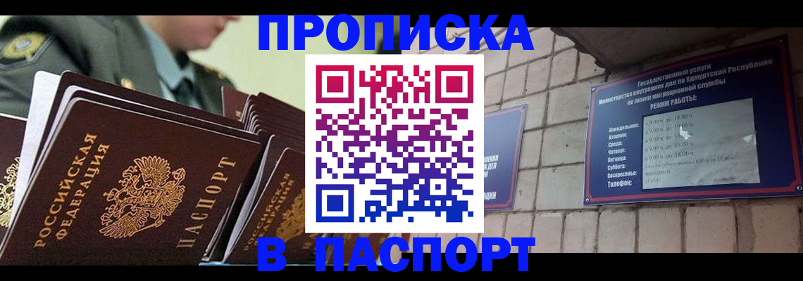 прописка гарантия в Сорочинске
