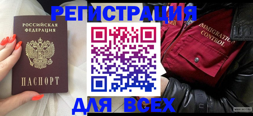 миграционный учет в Сорочинске