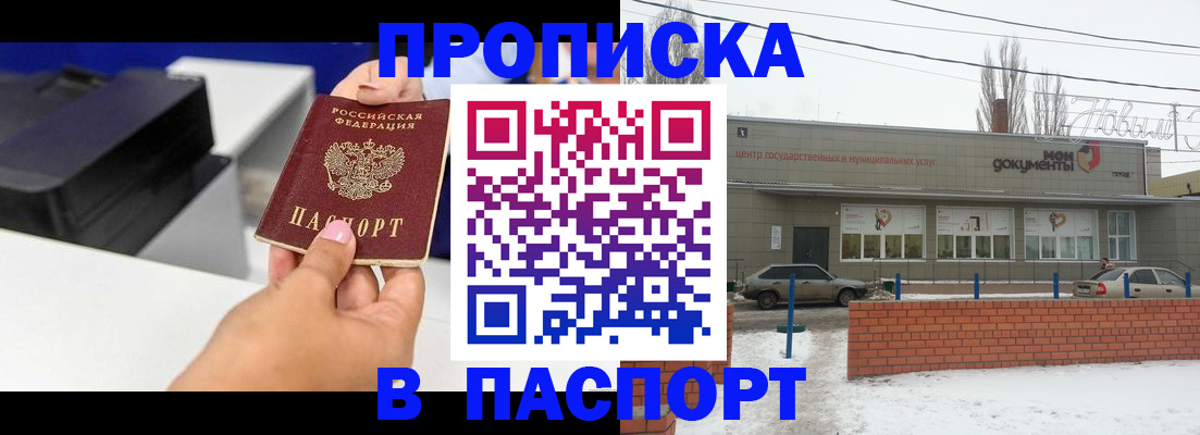 прописка паспорт в Сорочинске