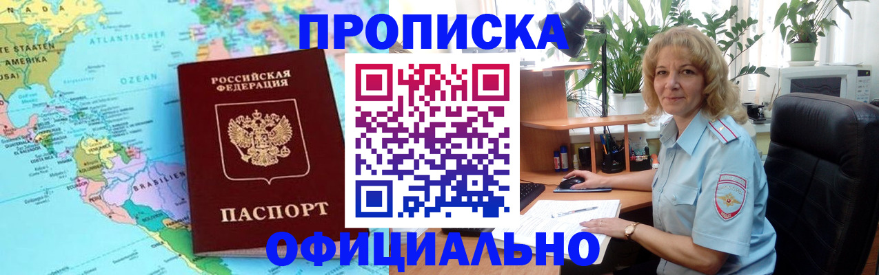 купить прописку в Сорочинске